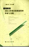 管理教育国际合作项目的质量管理探索与实践