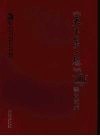 《天下第一楼》的舞台艺术