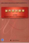 城市规划原理  试用版