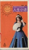 小生小语 电子书封面