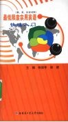 最低限度实用英语快速入门：俄、英、汉语对照