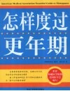 怎样度过更年期