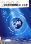 2004水力发电国际研讨会论文集  2004.5.24-26  湖北  宜昌  上  高面板坝设计、施工及监测