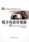 媒介的政府规制