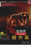 Maya总动员  Plugs插件篇