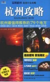 杭州攻略：杭州最值得推荐的79个地方