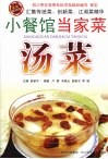汤菜  最新畅销版