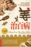 生姜治百病