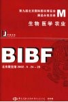 第九届北京国际图书博览会展品分类目录m生物医学农业