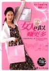 女人可以赚更多