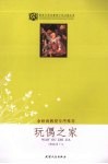 玩偶之家  余秋雨序 封面