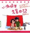 小猪虾米夫妻日记