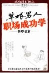 草根男人职场成功学  程咬金篇