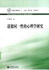 道德同一性的心理学研究