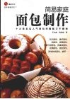 简易家庭面包制作