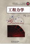 工程力学 封面