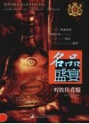 名品盛宴  醇饮佳肴版