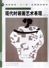 现代时装画艺术表现