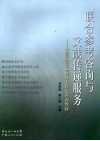 联合参考咨询与文献传递服务  文化共享工程网上信息咨询教程