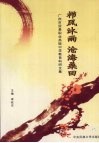 栉风沐雨 沧海桑田  广州市贸易职业高级中学教育科研文集