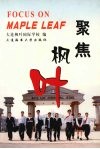 聚焦枫叶 电子书封面