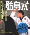 跆拳道自卫防身术 封面