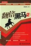 翻倍黑马  2