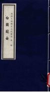 南诏大理历史文化丛书  第1辑  白国因由