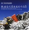 广西水利电业集团抗冰救灾获奖摄影作品集  中英文本