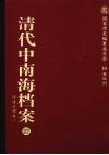 清代中南海档案  27  修建管理卷  1