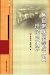易自燃煤层综放开采理论与技术