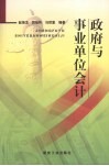 政府与事业单位会计 封面