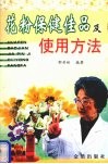 花粉保健佳品及使用方法