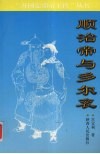 顺治帝与多尔衮 电子书封面