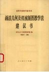 机械制图  1985年国家标准  习题集答案