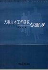 人事人才工作研究与服务