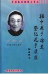 拯中原于涂炭  登亿兆于康庄  李维格的理想与事业 电子书封面