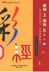 中国彩票行业系列一  排列3排列5彩经