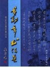 黄勋章书法集 电子书封面