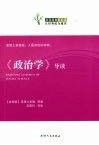 《政治学》导读