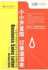小小开发信  订单滚滚来-外贸开发信写作技巧及实用案例分析 封面