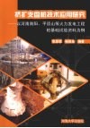 挤扩支盘桩技术应用研究  以河南南阳、平顶山等火力发电工程桩基础试验资料为例