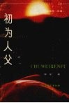 初为人父 封面