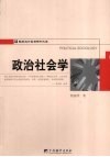 政治社会学