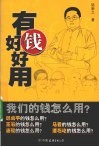有钱好好用