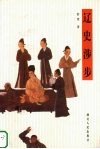 辽史涉步