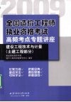 建设工程技术与计量（土建工程部分）  2009 封面