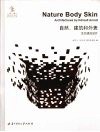 自然、建筑和外表  生态建筑设计 封面