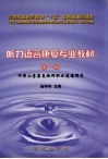 听力语言康复专业教材  第1册  听障儿童康复教师职业道德修养