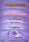 听力语言康复专业教材  第6册  听障儿童康复教育评价